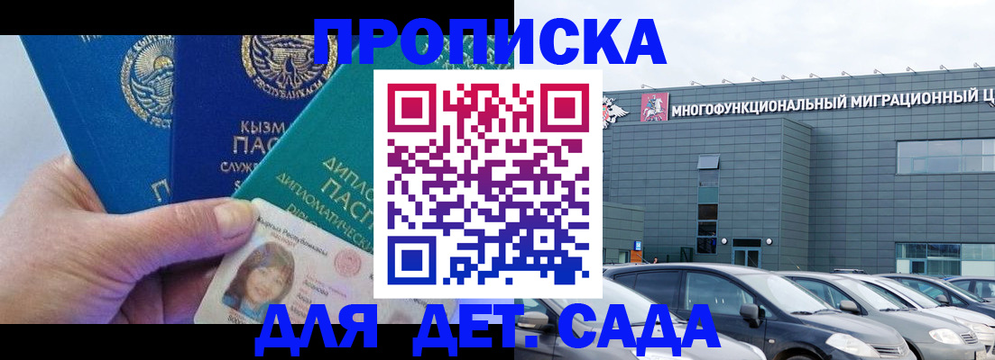 прописка в Самарской области