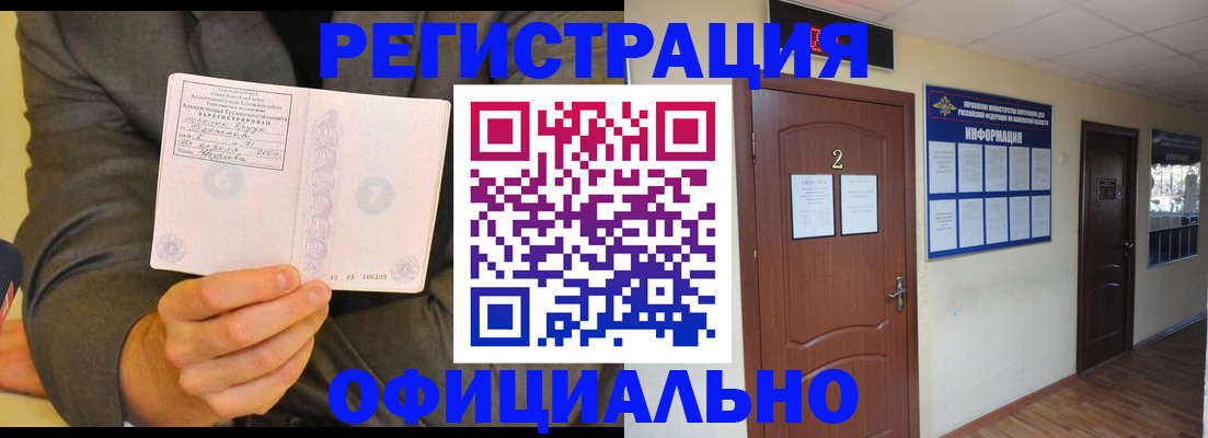 временная регистрация недорого в Самарской области